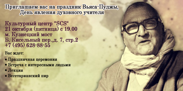 День явления духовного учителя – Вьяса Пуджа